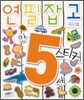 연필잡고 스티커 만 5세