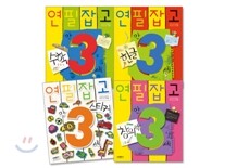 연필잡고 만 3세 세트