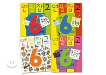 연필잡고 만 6세 세트