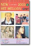 뉴 히트 멜로디 2003 (4)