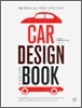 Car Design Book 자동차 디자인 북