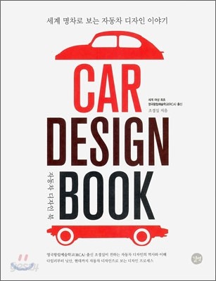 Car Design Book 자동차 디자인 북