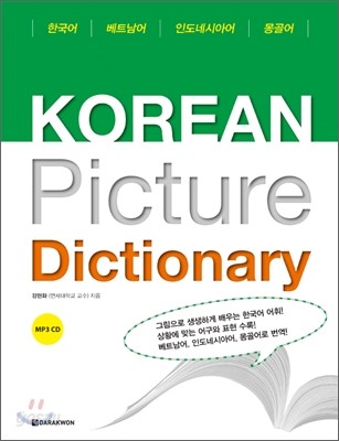 Korean Picture Dictionary