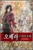 오페라 아우로라