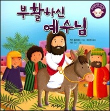 부활하신 예수님