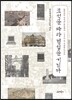 표석을 따라 경성을 거닐다