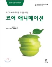 코어 애니메이션