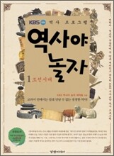 역사야 놀자 1