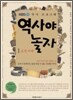 역사야 놀자 1
