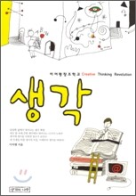 생각