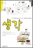 생각
