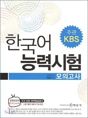 KBS 한국어 능력시험 모의고사 2009
