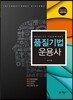 품질기법 운용사