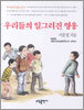 우리들의 일그러진 영웅