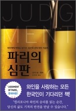 파리의 심판