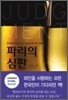 파리의 심판