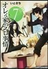 オレん家のフロ事情 7