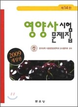 영양사 시험 문제집