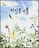 비닐봉지풀
