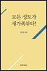모든 성도가 새가족부다