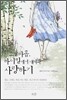 스물 아홉, 하이힐에서 내려와 사랑하기
