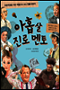 아홉 살 진로 멘토