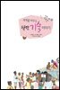 세계를 바꾸는 착한 기술 이야기