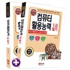 2017 백발백중 컴퓨터활용능력 1급 필기