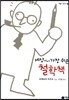 세상에서 가장 쉬운 철학책
