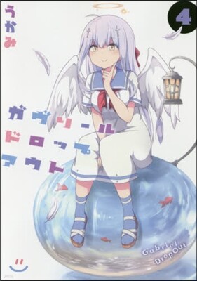 ガヴリ-ルドロップアウト  4