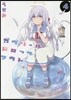 ガヴリ-ルドロップアウト  4