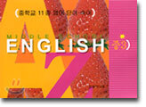 MIDDLE SCHOOL ENGLISH 중 3 영어 단어 숙어장