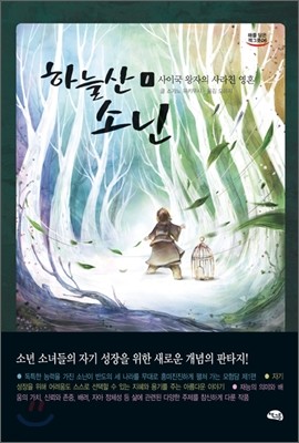 하늘산 소닌 1