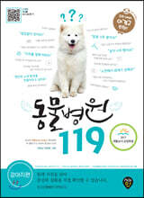 동물병원 119 : 강아지편