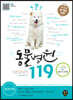 동물병원 119 : 강아지편