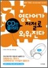 영단어가 저절로 외워진다 초급