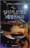 당신의 인생을 재창조하라