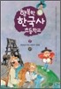 행복한 한국사 초등학교 7