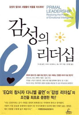 감성의 리더십