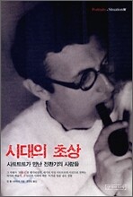 시대의 초상