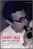 시대의 초상