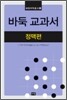 바둑 교과서