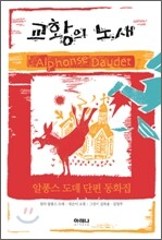 교황의 노새