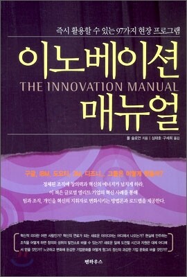 이노베이션 매뉴얼