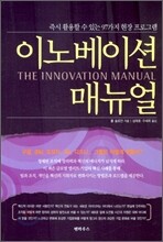 이노베이션 매뉴얼