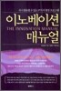 이노베이션 매뉴얼
