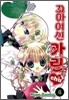 꼬마 여신 카린 츄(chu) 4