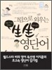 그림으로 외우는 생생 영단어