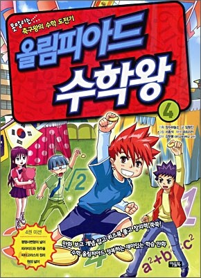 올림피아드 수학왕 4
