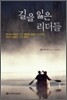 길을 잃은 리더들